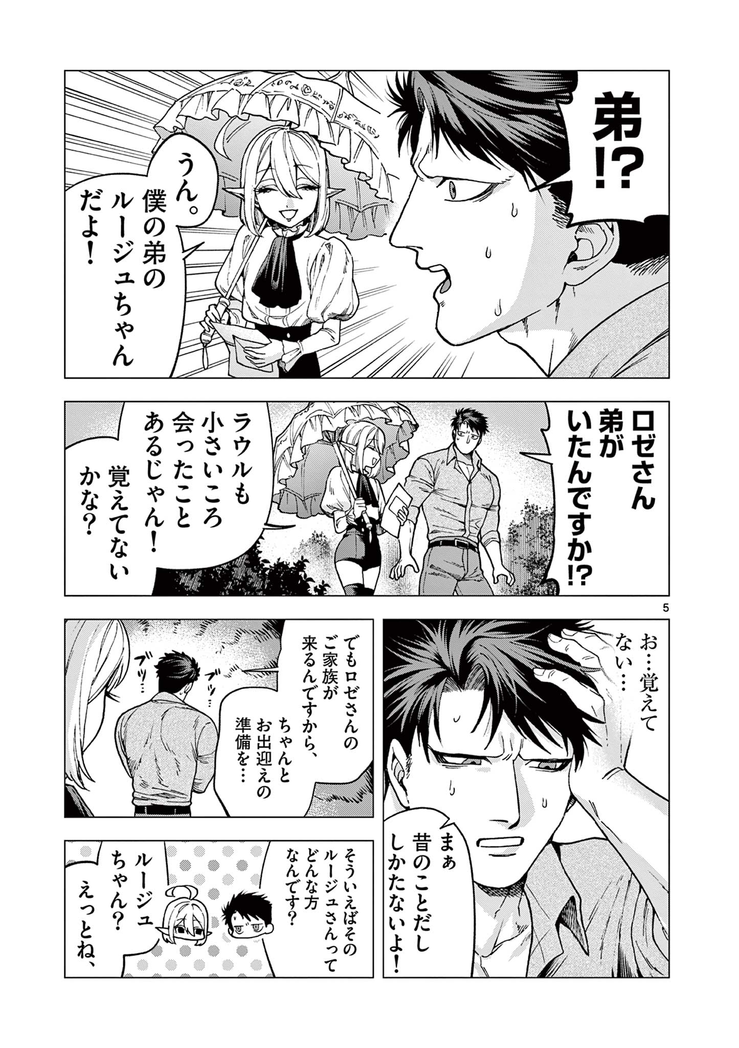 Raul to Kyuuketsuki - Chapter 6 - Page 5